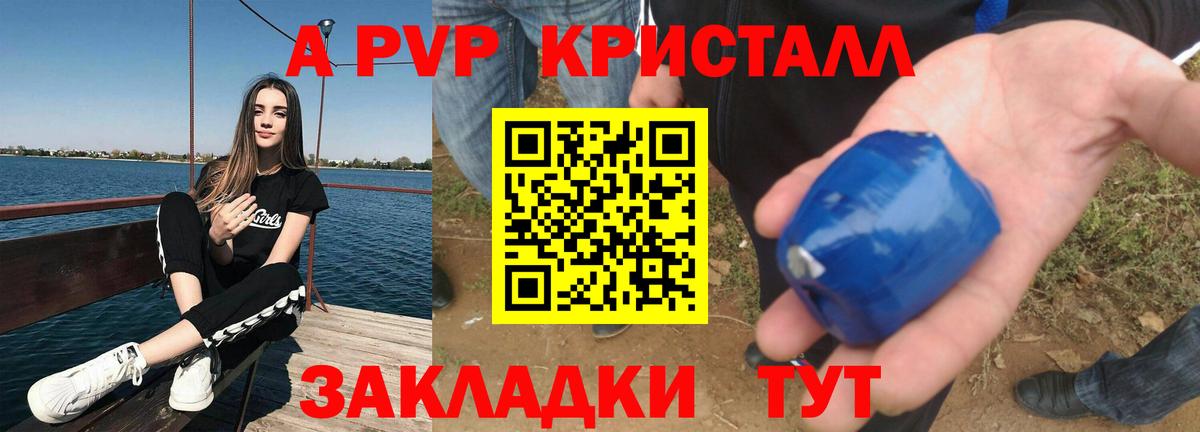 A PVP СК КРИС  Вход с VPN  Альфа ПВП кристаллы  Alpha-PVP кристаллы  Мичуринск 