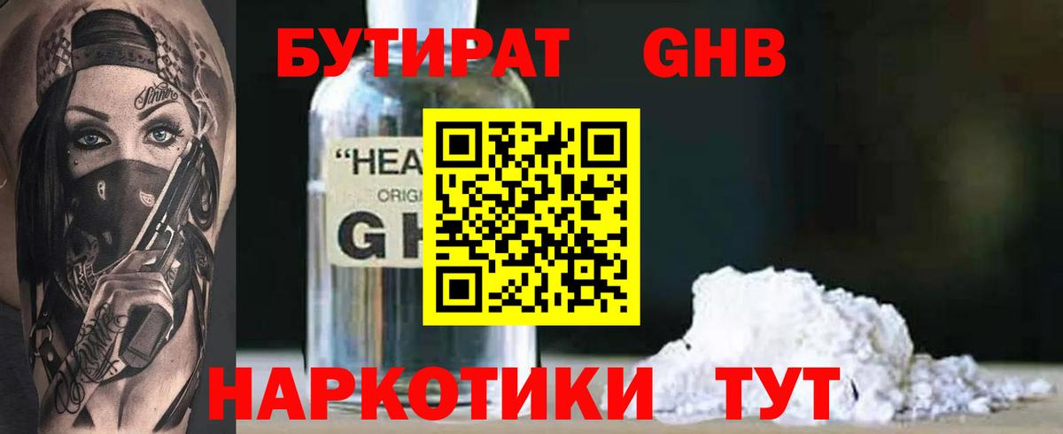 БУТИРАТ буратино Мичуринск