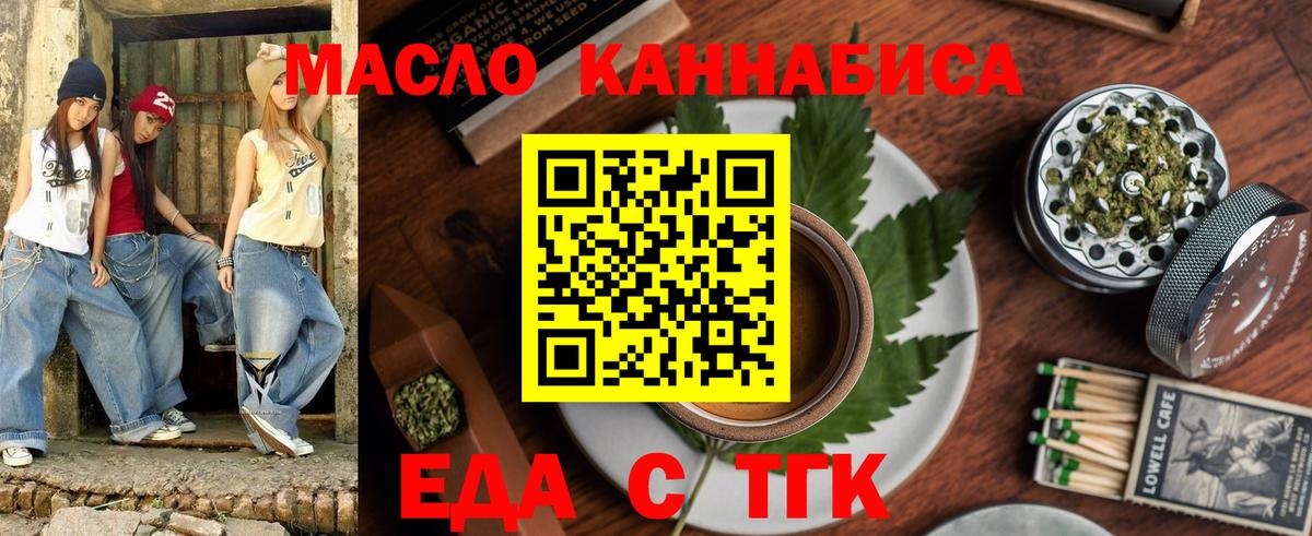Печенье с ТГК конопля  Вход с VPN  Мичуринск 