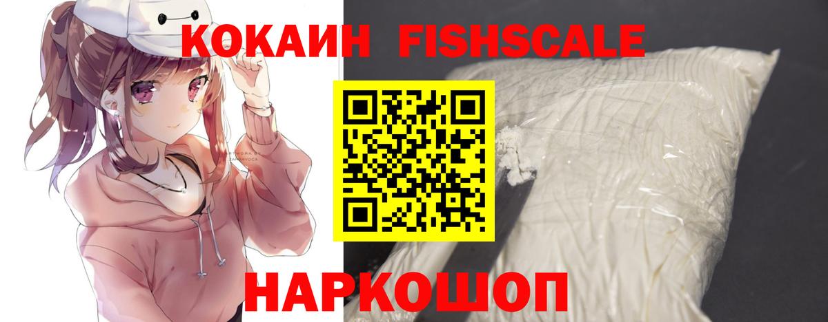 COCAIN Fish Scale Мичуринск