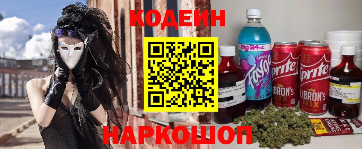 Кодеин напиток Lean (лин)  Мичуринск  Кодеин Purple Drank 