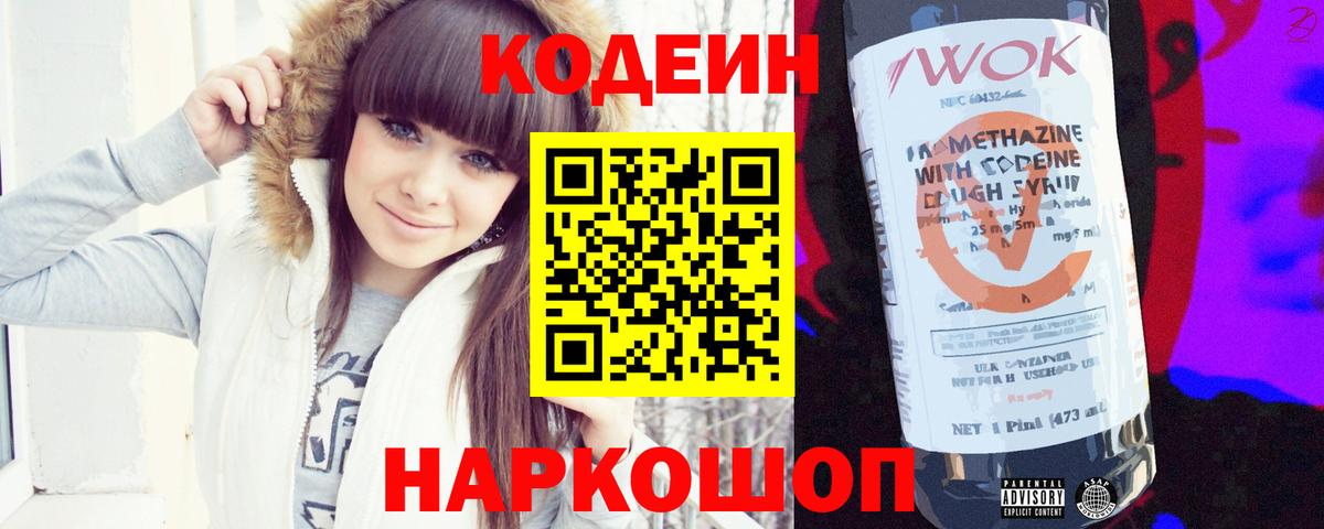 Мичуринск  Кодеиновый сироп Lean напиток Lean (лин)  Вход с VPN 