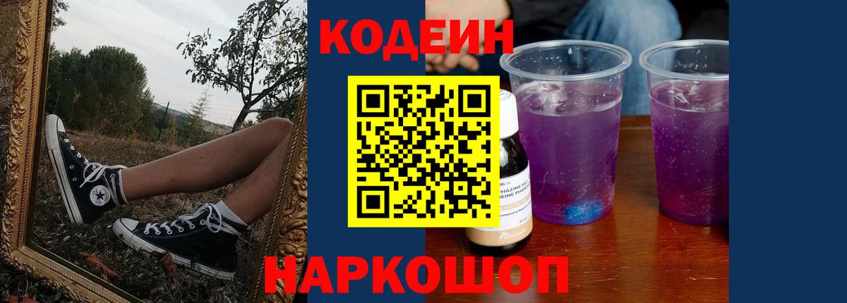 Codein Purple Drank Мичуринск