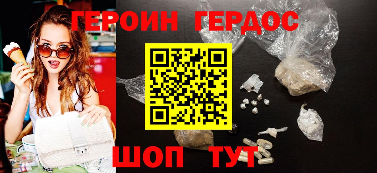 ГЕРОИН Афган  Мичуринск 