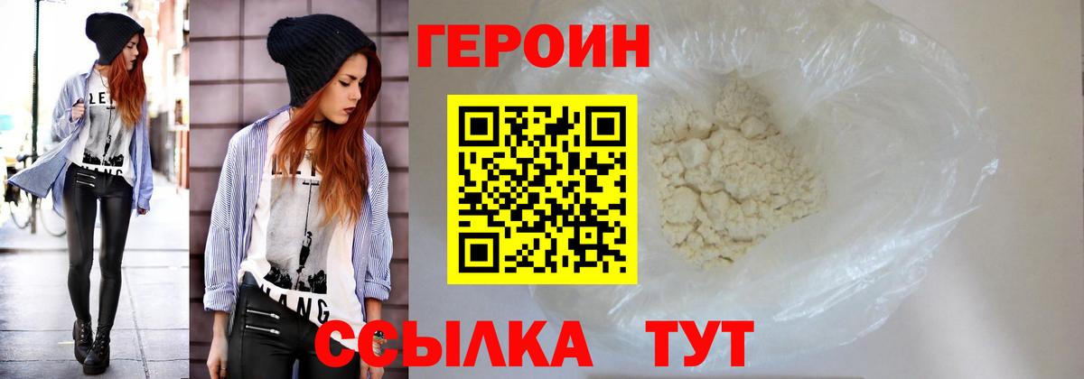 ГЕРОИН белый Мичуринск