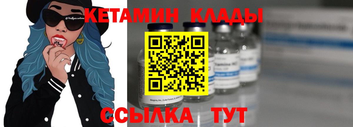 КЕТАМИН VHQ  КЕТАМИН ketamine  Вход с VPN  Мичуринск 