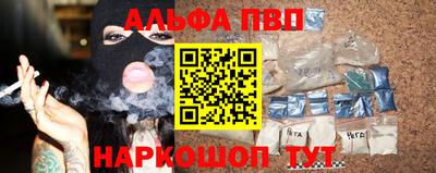 альфа пвп Бийск
