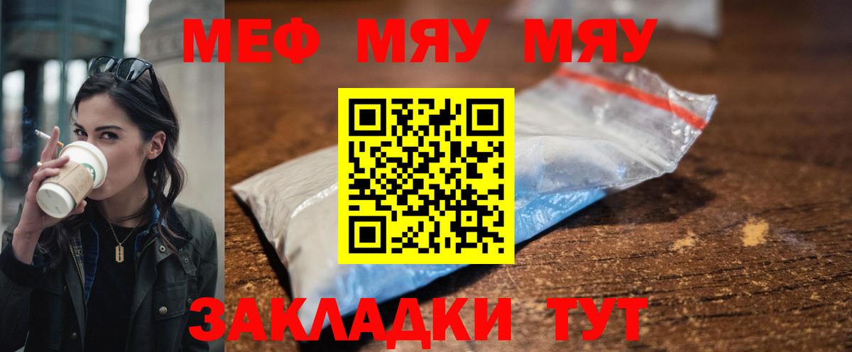 МЯУ-МЯУ мука  МЕФ  Мичуринск  МЯУ-МЯУ  что такое наркотик  Меф mephedrone  Вход с VPN 