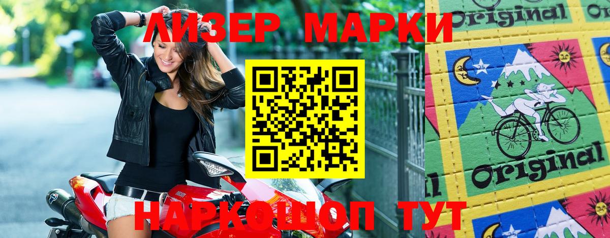 Наркотические марки 1500мкг Мичуринск