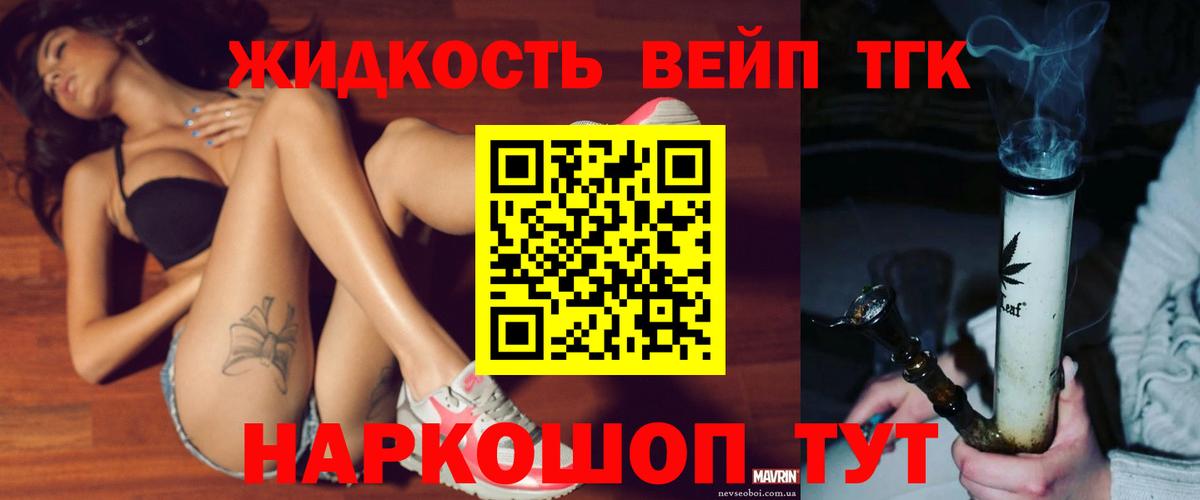 ТГК вейп Мичуринск